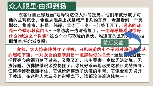 第1讲 人物刻画之欲扬先抑-【跟着课文学写作】初中作文高分技巧点拨 课件(共24张PPT)