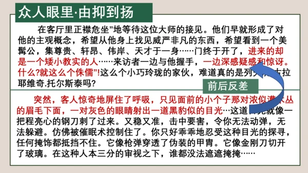 第1讲 人物刻画之欲扬先抑-【跟着课文学写作】初中作文高分技巧点拨 课件(共24张PPT)