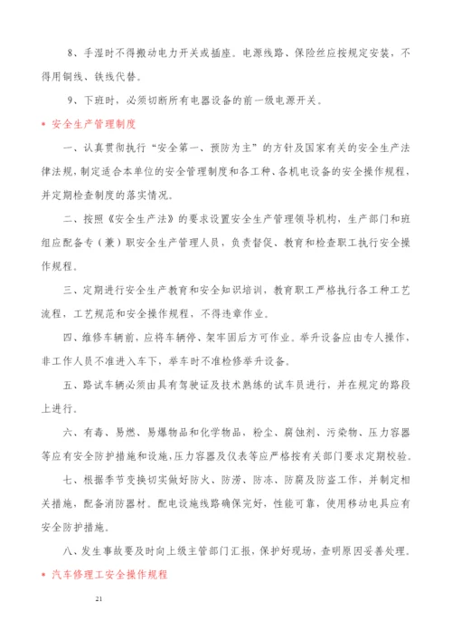 汽车维修车间管理制度.docx