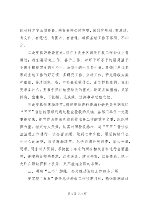 五五普法总结会致辞.docx