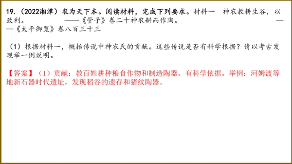 第一单元 史前时期：中国境内早期人类与文明的起源   单元复习课件