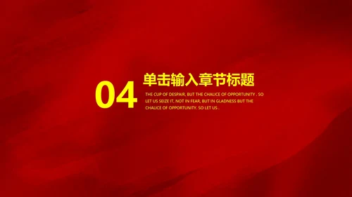 红色中国风传统节日党政宣传工作汇报PPT模板