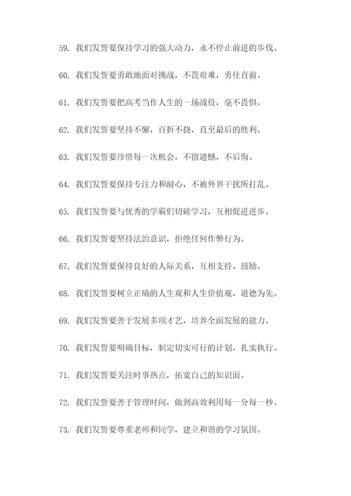 百日誓师大会高考誓词