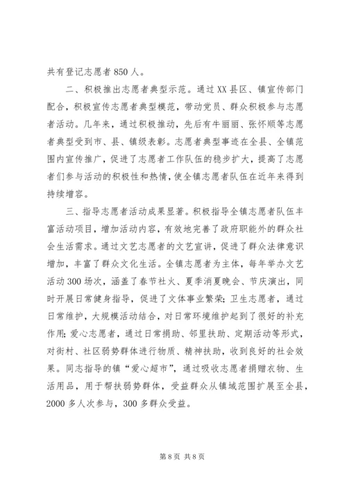 先进志愿者候选人事迹材料6篇.docx