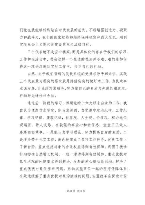 民政局党性分析材料 (2).docx