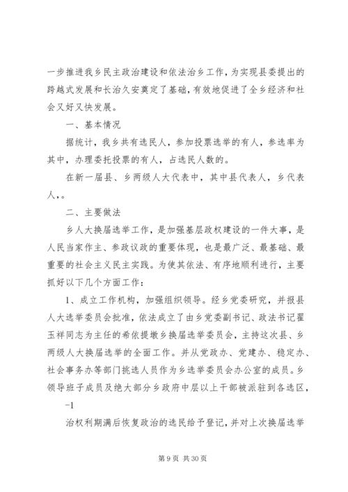 县乡人大换届选举中推迟选举日期的程序研究_1.docx