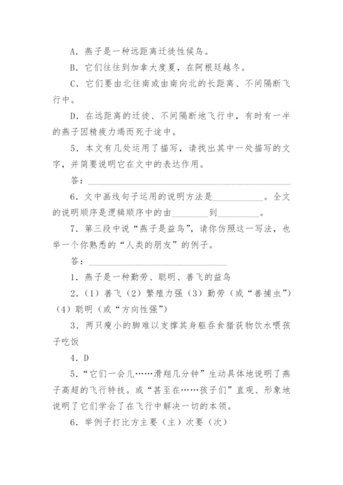 说明文阅读及答案.docx