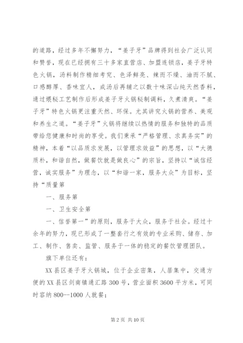 职工食堂承包经营方案(精) (2).docx