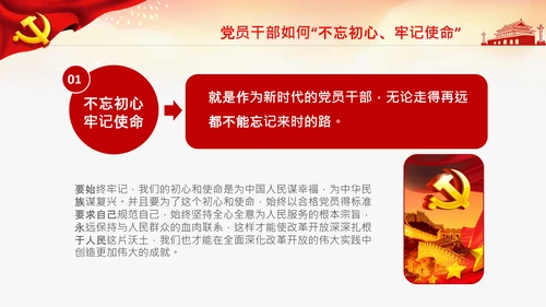 不忘初心牢记使命教育党课主题党日PPT