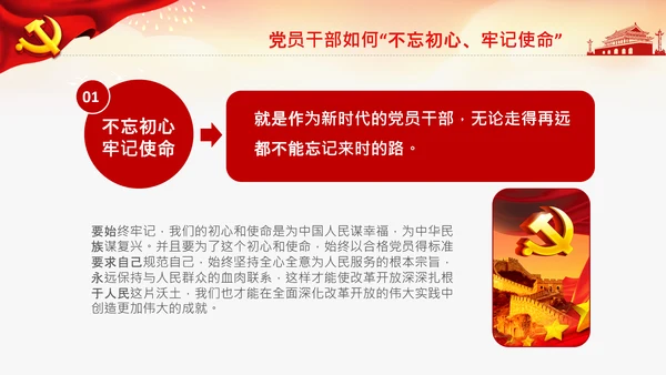 不忘初心牢记使命教育党课主题党日PPT