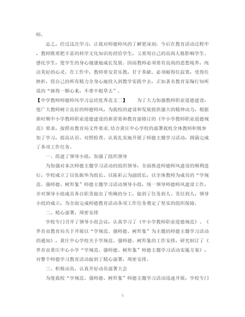 精编之教师师德师风学习总结优秀范文.docx