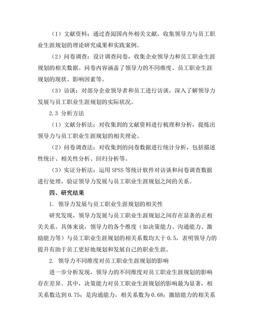 领导力发展与员工职业生涯规划的关系