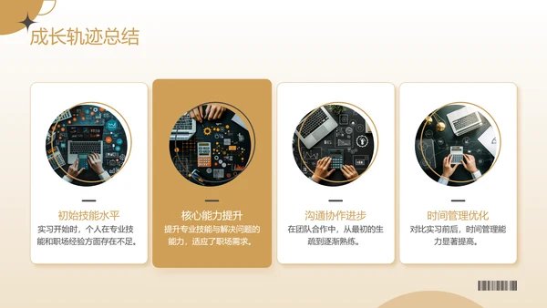棕色商务风实习生求职简历PPT