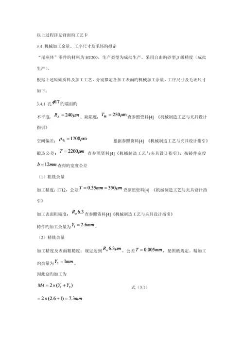 尾座体的加工标准工艺及夹具的设计.docx