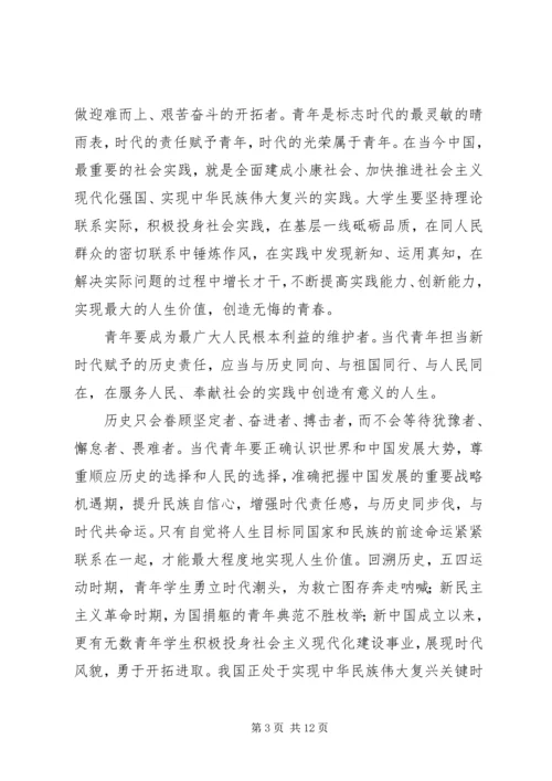 弘扬五四精神心得5篇.docx