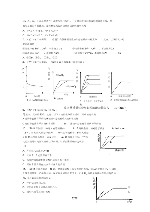 中考个知识点大主题考点金属的化学性质