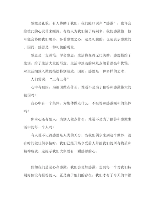 精编大学生感恩节校园优秀范文参考发言稿.docx