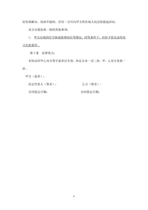 实习生劳动合同书