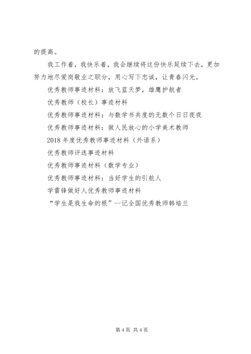 优秀教师事迹材料 (15).docx