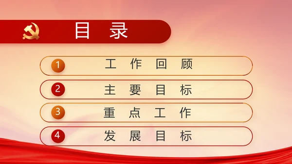 党支部党员大会工作总结汇报PPT