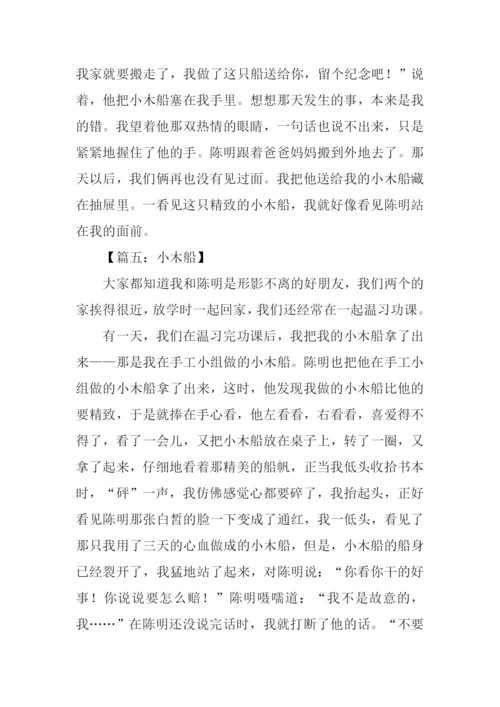 六年级作文小木船.docx