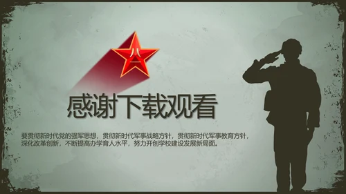 军事部队职能使命教育PPT动态模板