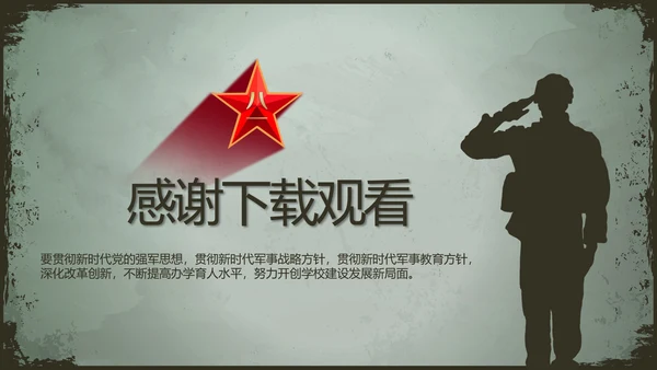 军事部队职能使命教育PPT动态模板