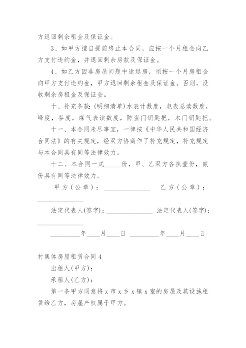 村集体房屋租赁合同.docx