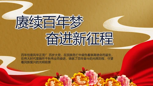奋进新征程书写新篇章动态PPT模板