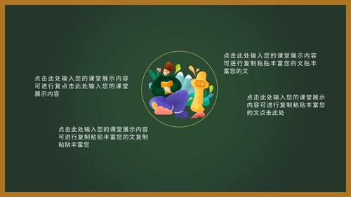 绿色黑板卡通教师课件PPT模板