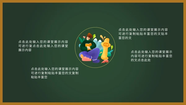 绿色黑板卡通教师课件PPT模板
