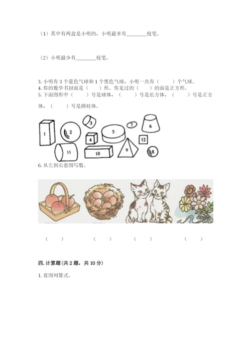 一年级上册数学期中测试卷【典优】.docx