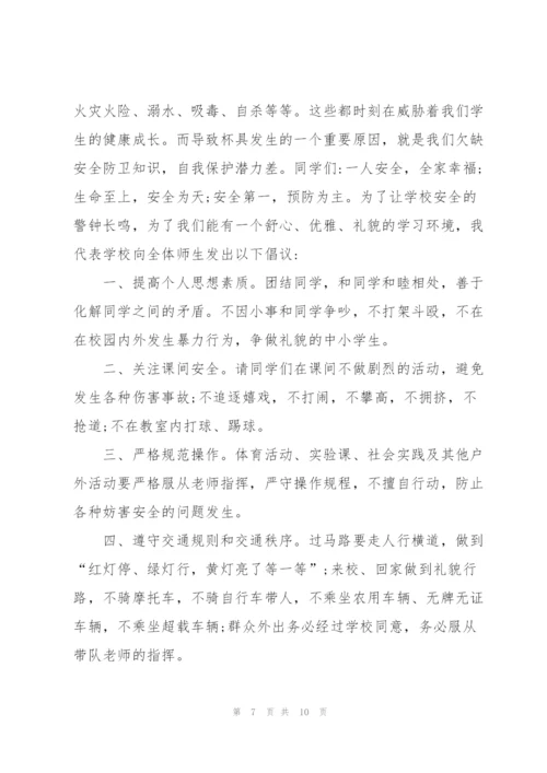 开学安全主题的讲话稿5篇.docx