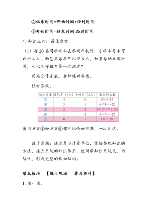 《总复习--数与代数（2）》（教案）人教版三年级数学上册