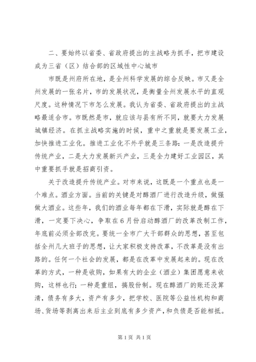 市委调研座谈会讲话稿.docx