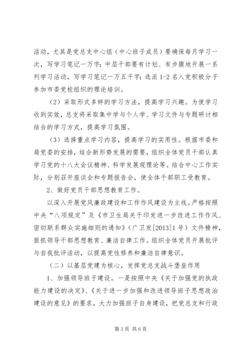 疾控中心年度党总支工作计划.docx