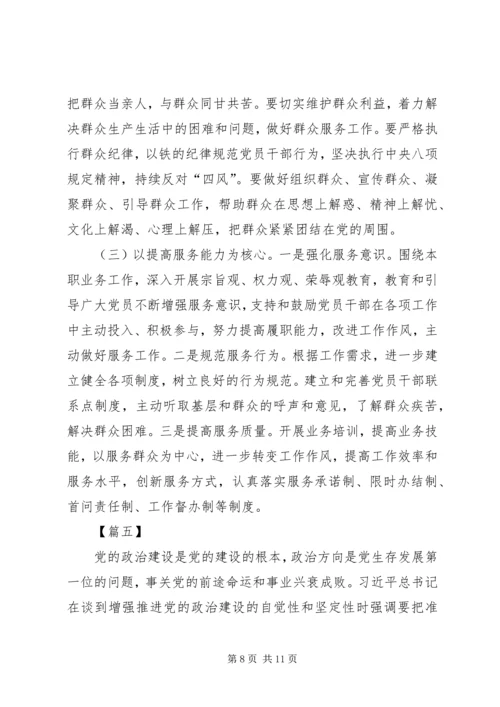 学习《增强推进党的政治建设的自觉性和坚定性》体会6篇.docx