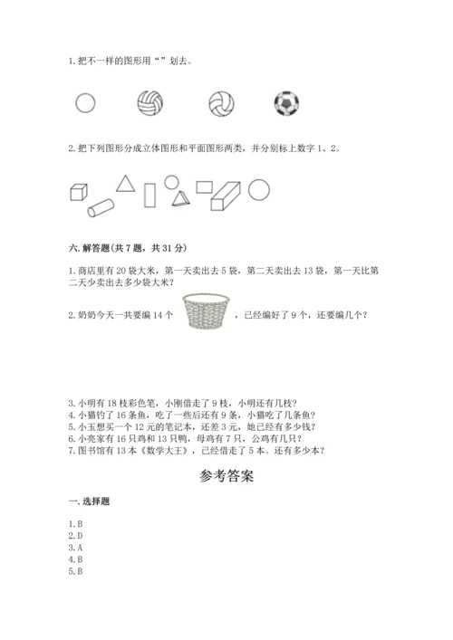 人教版一年级下册数学期中测试卷精品【名师推荐】.docx