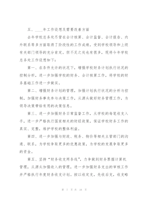 学校税务述职报告范文五篇.docx