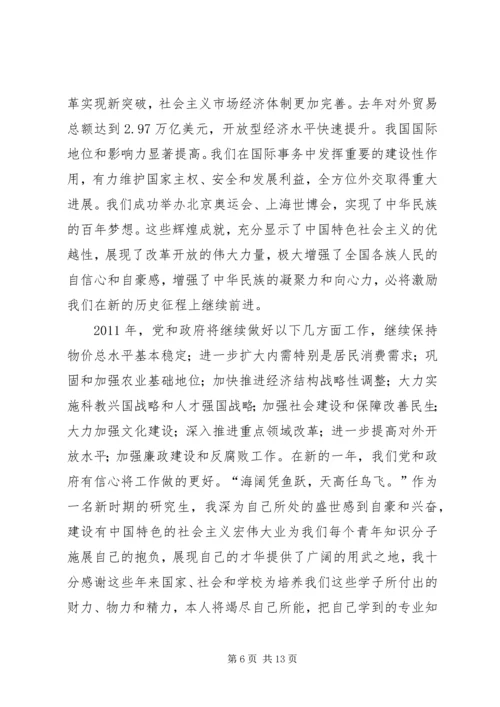 思想汇报之二学习两会精神有感.docx