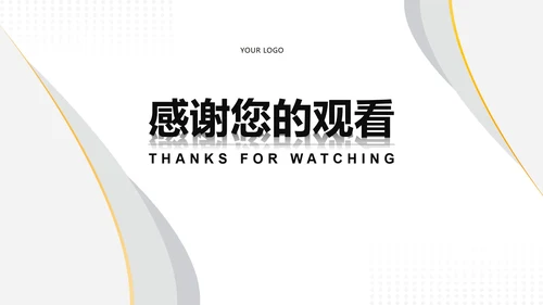 简约商务风项目总结汇报PPT模板