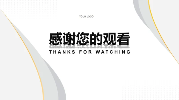 简约商务风项目总结汇报PPT模板