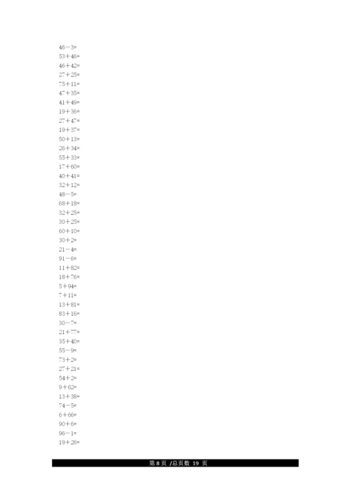 一年级100以内加减法练习题(3600道).docx