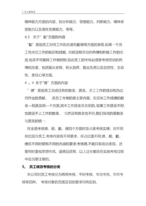 岗位绩效考核制度设计方案.docx