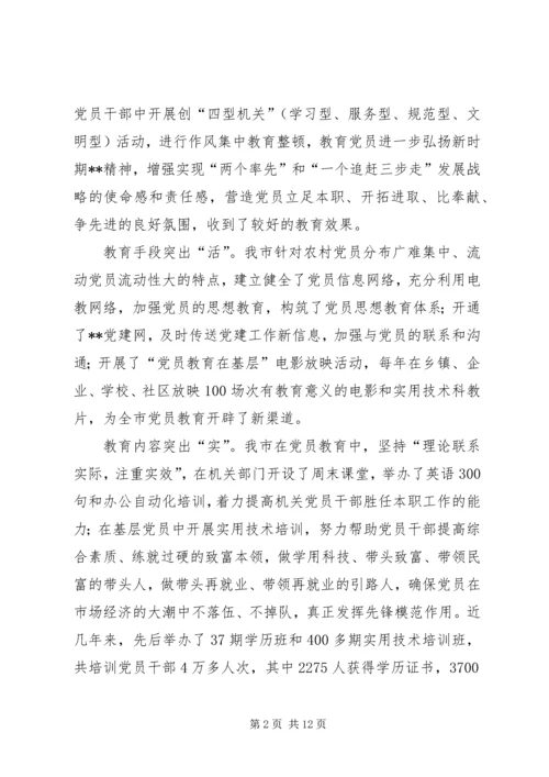 强化党员教育管理调研报告 (3).docx