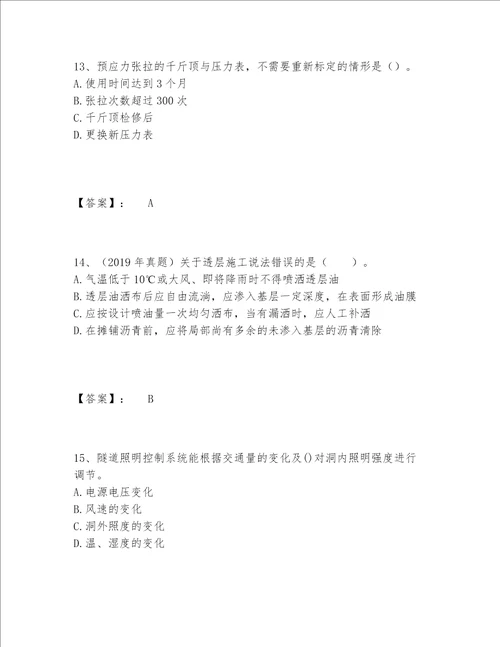 2022年最新一级建造师之一建公路工程实务题库附答案（B卷）