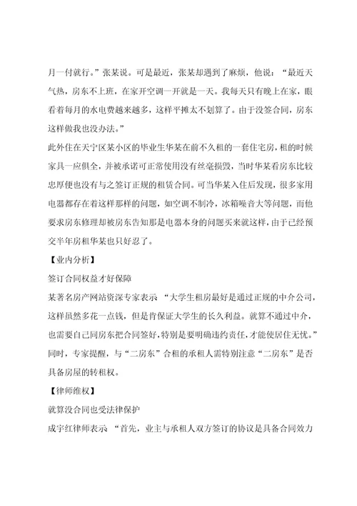 应届毕业生个人租房合同协议范本