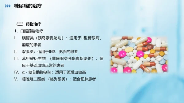 糖尿病的健康教育指导PPT课件