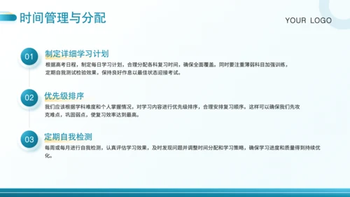 蓝色简约风高考智慧护航PPT