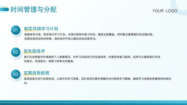 蓝色简约风高考智慧护航PPT